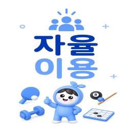 자율이용